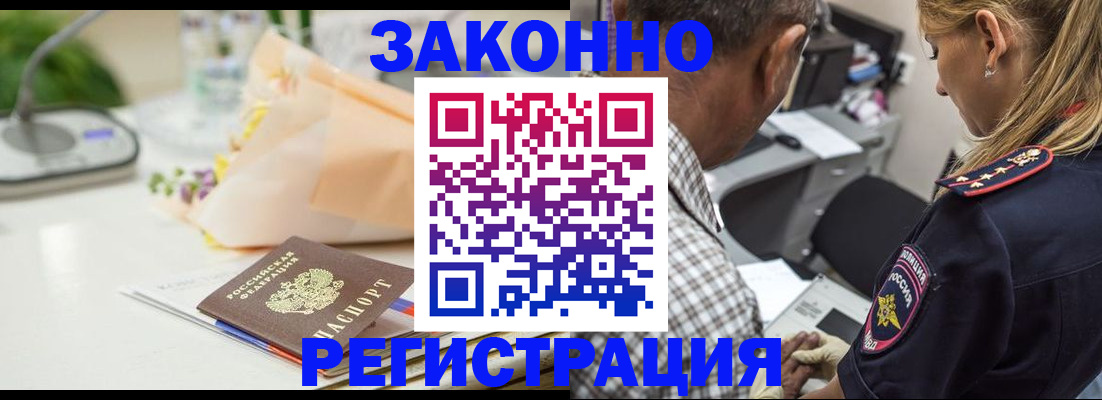 временная регистрация в Рошале