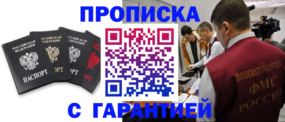 временная регистрация надежно в Рошале