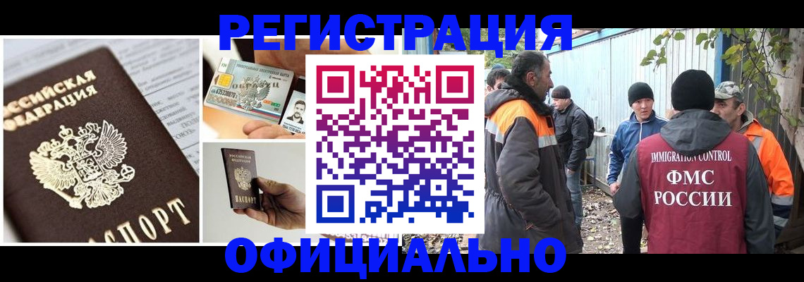 прописка паспорт в Рошале